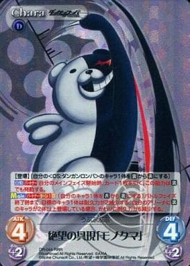 [RRR] DR-044 絶望の具現「モノクマ」