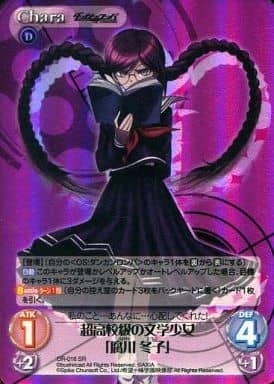 [SR] DR-016 超高校級の文学少女「腐川冬子」