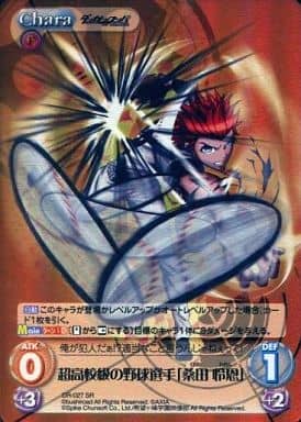 [SR] DR-027 超高校級の野球選手「桑田怜恩」