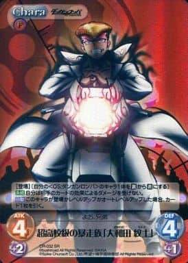 [SR] DR-032 超高校級の暴走族「大和田紋土」