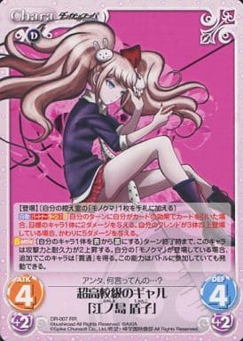 [RR] DR-007 超高校級のギャル「江ノ島盾子」