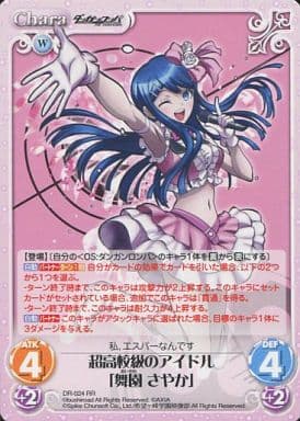 [RR] DR-024 超高校級のアイドル「舞園さやか」