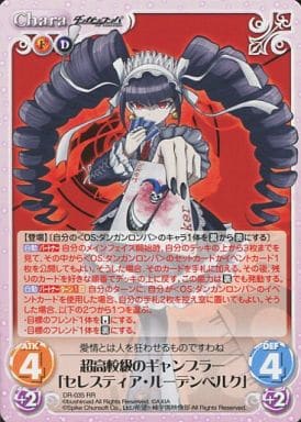 [RR] DR-035 超高校級のギャンブラー「セレス...