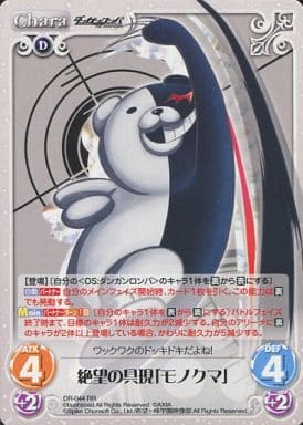 [RR] DR-044 絶望の具現「モノクマ」