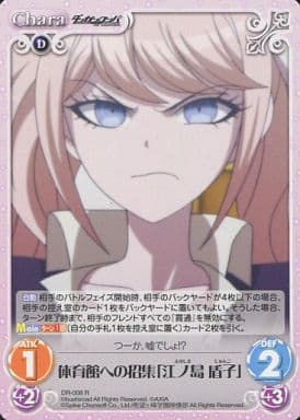 [R] DR-008 体育館への招集「江ノ島盾子」