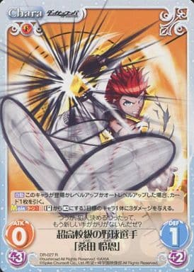 [R] DR-027 超高校級の野球選手「桑田怜恩」