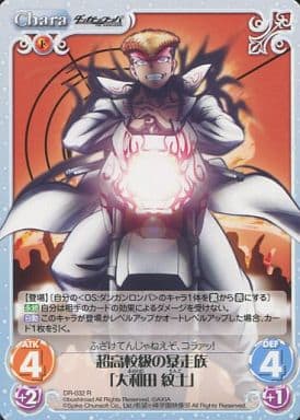 [R] DR-032 超高校級の暴走族「大和田紋土」