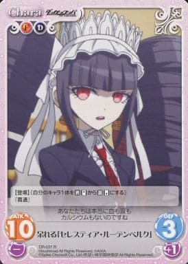 [R] DR-037 呆れる「セレスティア・ルーデン...