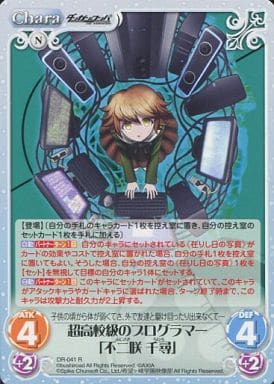 [R] DR-041 超高校級のプログラマー「不二咲...