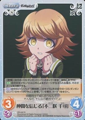 [R] DR-042 仲間を信じる「不二咲千尋」