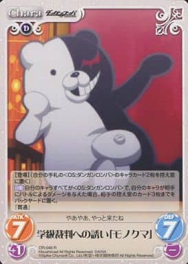 [R] DR-046 学級裁判への誘い「モノクマ」