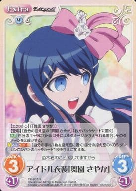 [R] DR-067 アイドル衣装「舞園さやか」