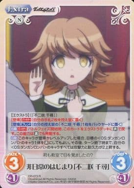[R] DR-073 非日常のはじまり「不二咲千尋」