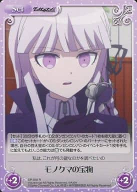 [R] DR-092 モノクマの宝物