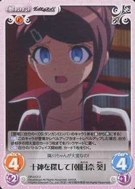 [U] DR-012 十神を探して「朝日奈葵」