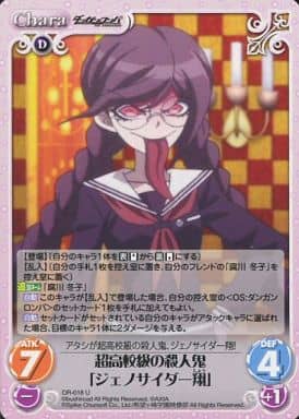 [U] DR-018 超高校級の殺人鬼「ジェノサイダ...