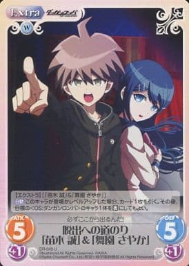 [U] DR-049 脱出への道のり「苗木誠」＆「舞...
