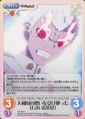 [U] DR-069 大和田の想いを受け取った「石丸...