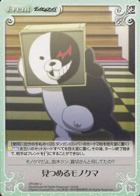 [U] DR-089 見つめるモノクマ