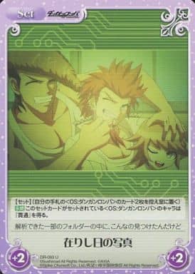 [U] DR-093 在りし日の写真