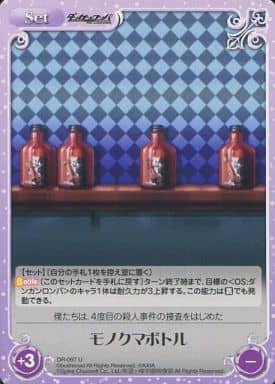 [U] DR-097 モノクマボトル