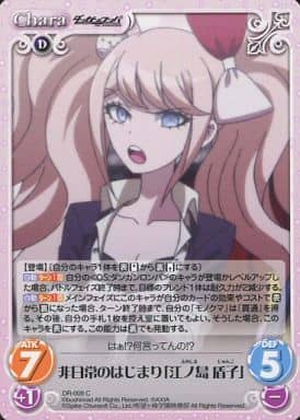 [C] DR-009 非日常のはじまり「江ノ島盾子」