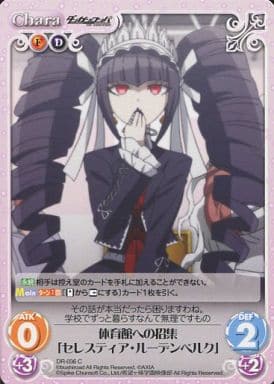 [C] DR-036 体育館への招集「セレスティア・...
