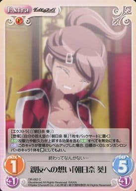 [C] DR-062 親友への想い「朝日奈葵」