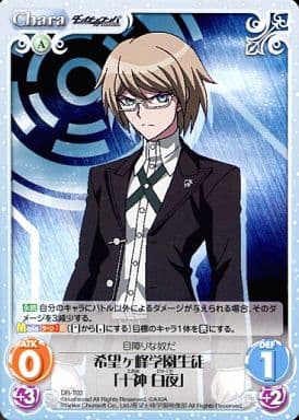 [T] DR-T03 希望ヶ峰学園生徒「十神 白夜」