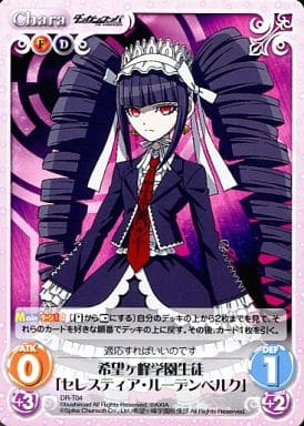 [T] DR-T04 希望ヶ峰学園生徒「セレスティア...