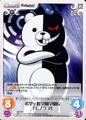 [T] DR-T08 希望ヶ峰学園学園長「モノクマ」