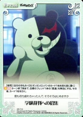 [T] DR-T10 学級裁判への招集