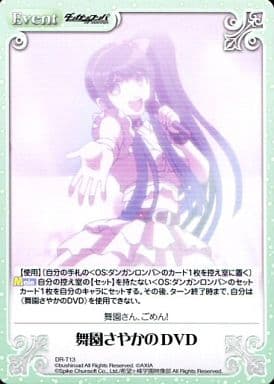 [T] DR-T13 舞園さやかのDVD