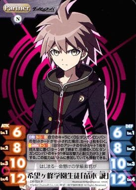 [P] DR-T01 希望ヶ峰学園生徒「苗木 誠」