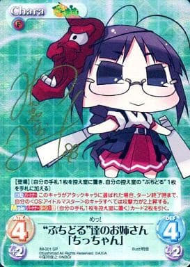 [SP] IM-001 “ぷちどる”達のお姉さん「ちっち...