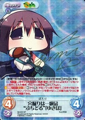 [SP] IM-005 穴掘りは一級品“ぷちどる”「ゆき...