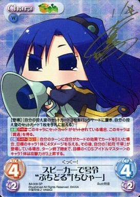 [SP] IM-009 スピーカーで号令“ぷちどる”「ち...