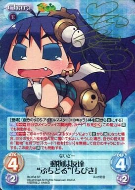 [SP] IM-034 動物は友達“ぷちどる”「ちびき」...