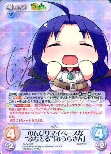 [SP] IM-042 のんびりマイペースな“ぷちどる”...