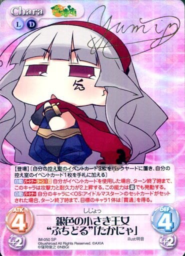 [SP] IM-050 銀色の小さき王女“ぷちどる”「た...