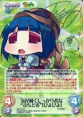 [SP] IM-054 気が利くしっかり者な“ぷちどる”...