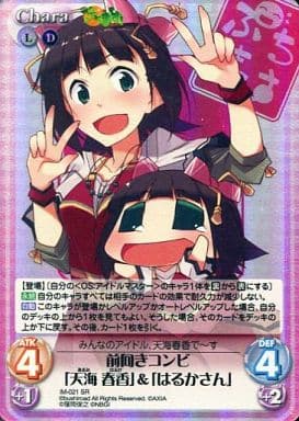 [SR] IM-021 前向きコンビ「天海春香」＆「は...