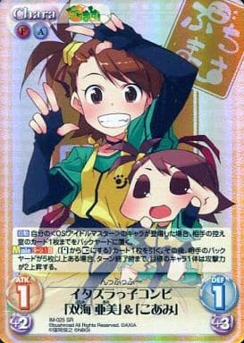 [SR] IM-025 イタズラっ子コンビ「双海亜美」...