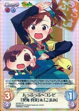 [SR] IM-029 んっふっふ?コンビ「双海真美」...