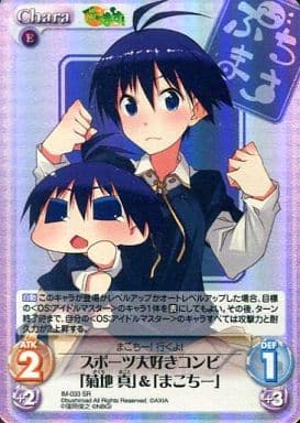 [SR] IM-033 スポーツ大好きコンビ「菊地真」...