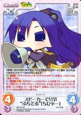 [RR] IM-009 スピーカーで号令“ぷちどる”「ち...
