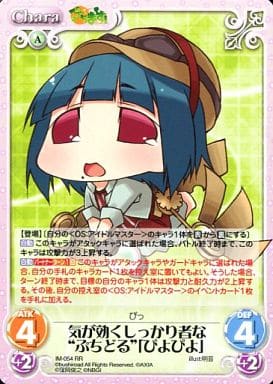 [RR] IM-054 気が利くしっかり者な“ぷちどる”...