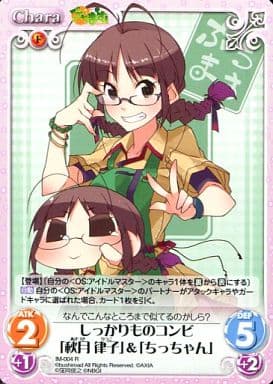 [R] IM-004 しっかりものコンビ「秋月律子」...