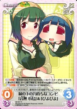 [R] IM-057 縁の下の力持ちなコンビ「音無小...