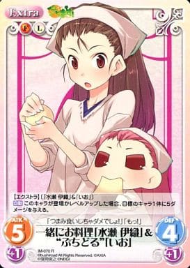 [R] IM-070 一緒にお料理「水瀬伊織」＆“ぷ...